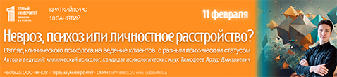 Психоанализ, психоаналитическая психотерапия и психоаналитическое консультирование