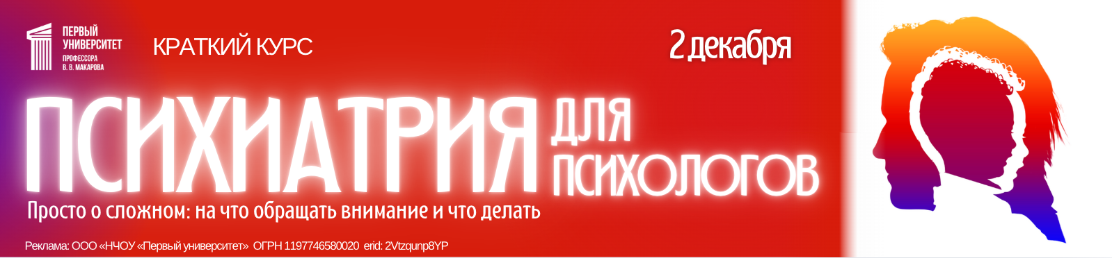 Психоанализ, психоаналитическая психотерапия и психоаналитическое консультирование