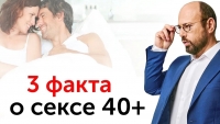 Секс в семье после 40. ЭТО ВАЖНО знать всем!