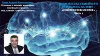 Видеовзгляд медицинского психолога на тему: «Нейропсихология ч.1: «Исследование общего состояния психической сферы и личности ребенка экспресс-методика». 