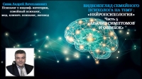 Видеовзгляд медицинского психолога-логопеда на тему: «Нейропсихология ч.5: «Анализ симптомов и ошибок».