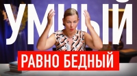ПОЧЕМУ ОТЛИЧНИКИ ПАШУТ, А БОГАТЕЮТ ДВОЕЧНИКИ. 5 черт мышления успешных людей
