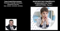 Видеовзгляд медицинского психолога-логопеда на тему: «Дизартрия». ч.2.