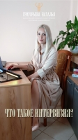 Что такое интервизия?