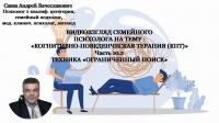 Видеовзгляд психолога на тему КПТ ч.10.2: «Техника: «Ограниченный поиск».