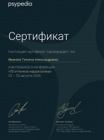 Конференция "50 оттенков нарциссизма" от Psypedia