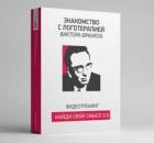 Бесплатный видеокурс «Найди свой смысл!», для тех, кто ищет смысл жизни 