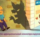 ЛЕЧЕНИЕ ФОБИЙ (перевод статьи о фобиях из англоязычной Википедии)