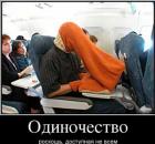 Про то, как остаться без спутников жизни