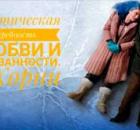 Невротическая потребность в любви и привязанности.