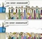 Мы ждем перемен?! Но никак не дождемся...