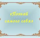 Самоисследование 