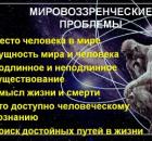 Новое объединяющее мировоззрение людей!