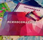 Вторичные выгоды в психосоматике
