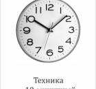 Техника «Мини-коучинг за 10 минут»