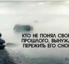 Как забыть прошлое