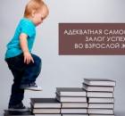 Что такое самооценка и как она формируется?