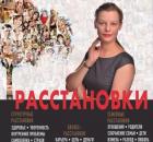 Расстановки по Хеллингеру 