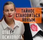Тайное становится явным: нашла переписку мужа с любовницей. 
