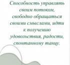 Спонтанность, творчество и танец