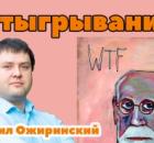 Сеттинг и отыгрывание