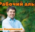 Рабочий альянс
