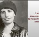 3 декабря родилась Анна Фрейд  — британский психолог