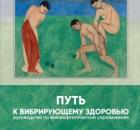 Вибрация и подвижность