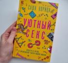 Лучшая книга про секс