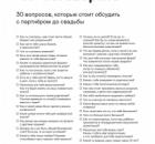 30 вопросов, которые стоит обсудить с партнёром до свадьбы 