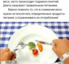 Диета?