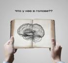 Корни истероидной структуры. Внутренний ад