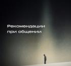 Общаться с человеком с диссоциативной структурой. Как?