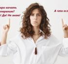 Клиентами не рождаются, клиентами становятся