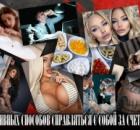 10 деструктивных способов справиться с недовольством собой за счет внешности