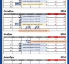 РАСПИСАНИЕ ГРУПП сентябрь - декабрь 2024 г.