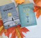 Рекомендация книг Эдит Ева Эгер «Выбор» и «Дар»