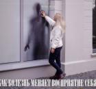 Как болезнь меняет восприятие себя?
