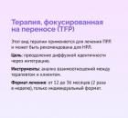 Психоаналитическая терапия, сфокусированная на переносе (TFP) - одна из лучших при лечении ПРЛ