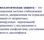 Формирование психологических защит у ребенка: этапы и функции