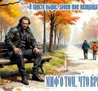 «Я просто вырос, зачем мне возвращаться в детство?» — миф о том, что время лечит