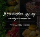 Постоянно выбрасываю еду из холодильника. Что за этим стоит?