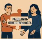 Разделить ответственность 