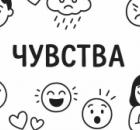 "Умом понимаю, а сделать не могу". Почему чувства важны?