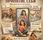 Принятие себя 
