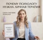 Почему психологу нужна личная терапия