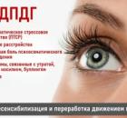 Жизнь после травмы: путь к восстановлению с помощью ДПДГ
