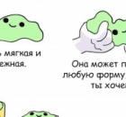 Правду говорить легко и приятно? Да ни черта.