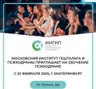 1 ступень психодрамы в Екатеринбурге 