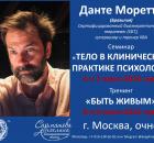Впервые в Москве! Семинары для психологов и биоэнергетический тренинг Лоуэна